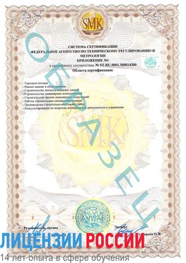 Образец сертификата соответствия (приложение) Пенза Сертификат OHSAS 18001